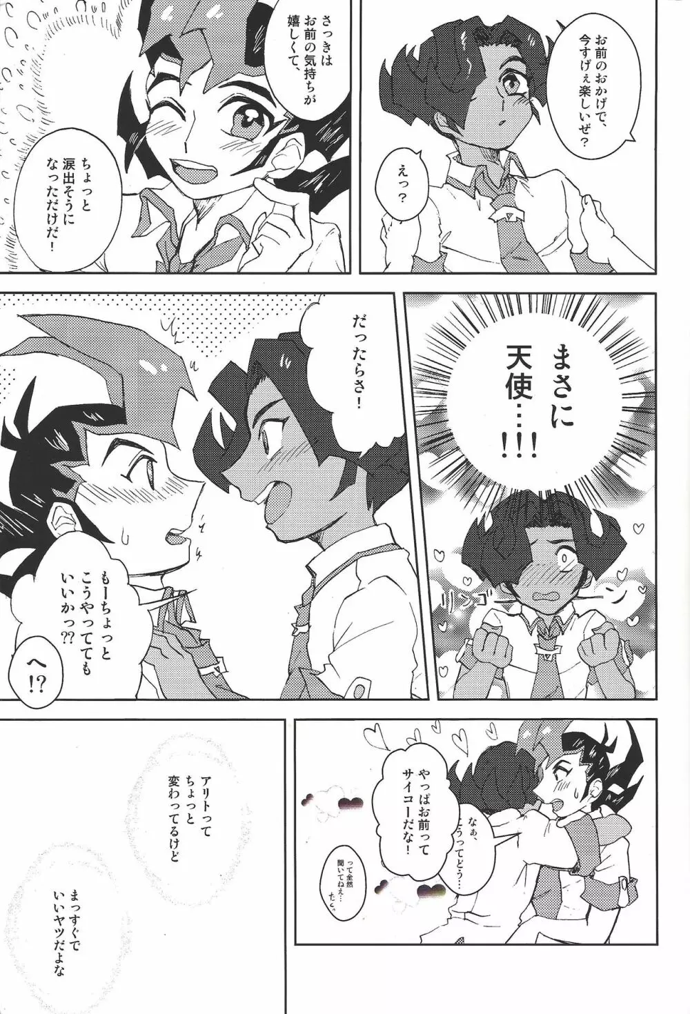 だれにもいえないことがしたい! Page.8