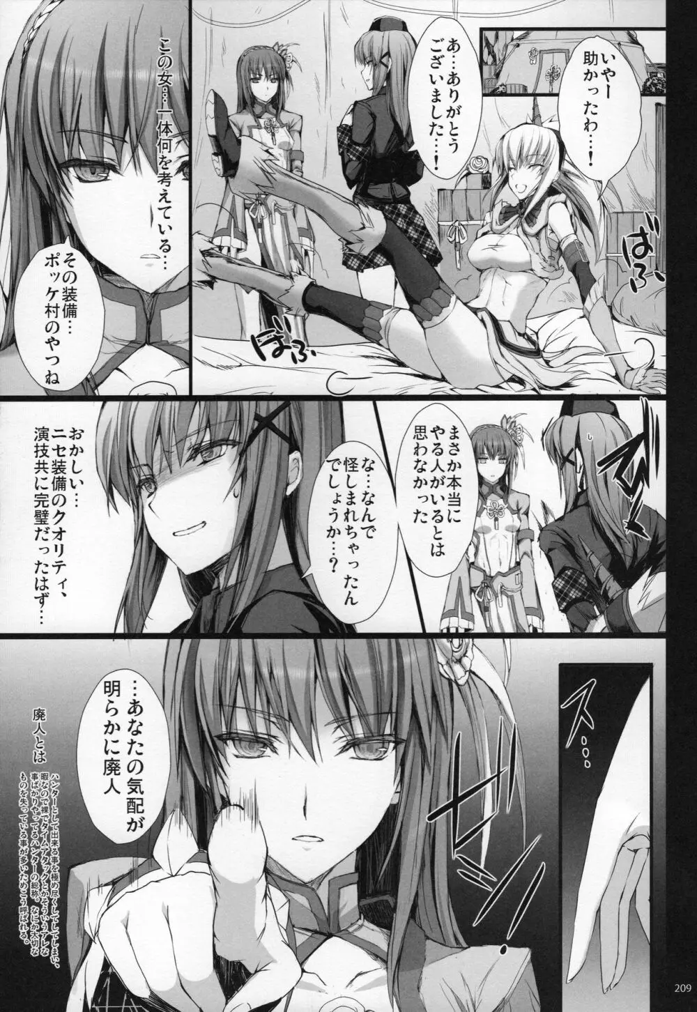 もんはんのえろほんG★★★3 11→14+おまけ本 総集編 Page.208