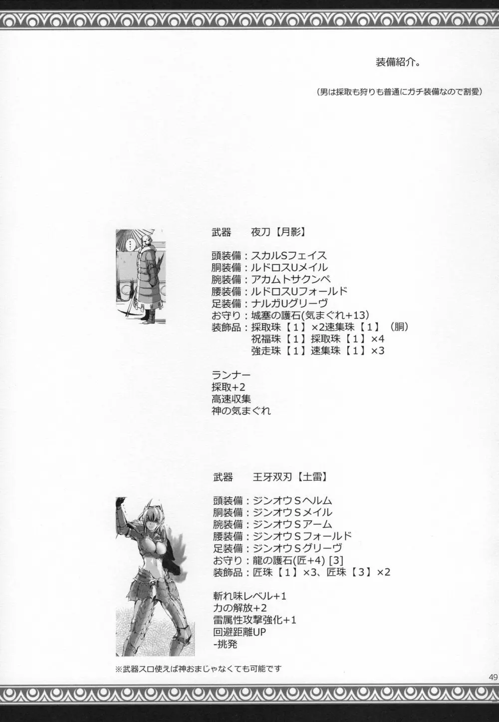もんはんのえろほんG★★★3 11→14+おまけ本 総集編 Page.50