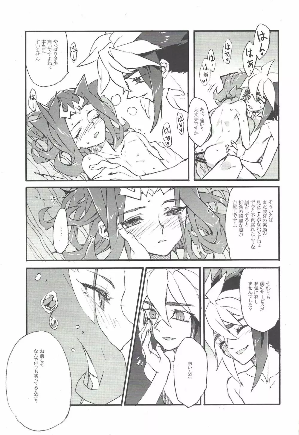 夜長夢多 Page.22