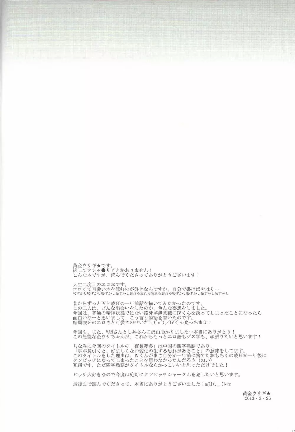 夜長夢多 Page.36