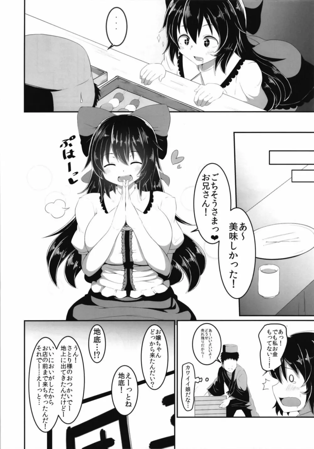 お空ちゃんのえっちな本。 Page.6