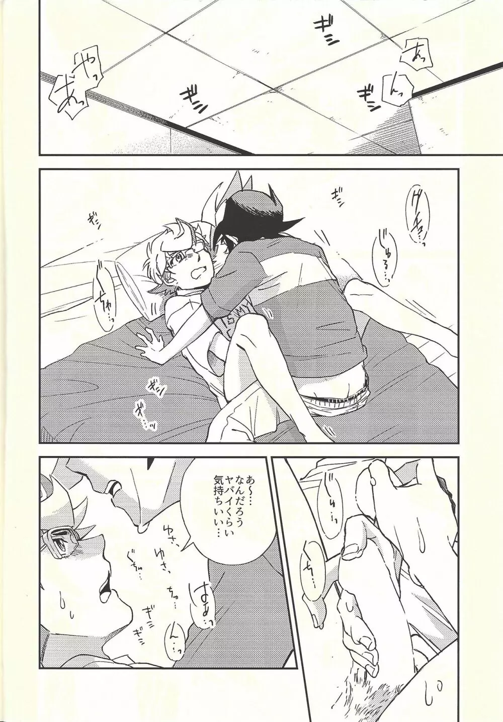 違うベッドで眠りたい Page.19
