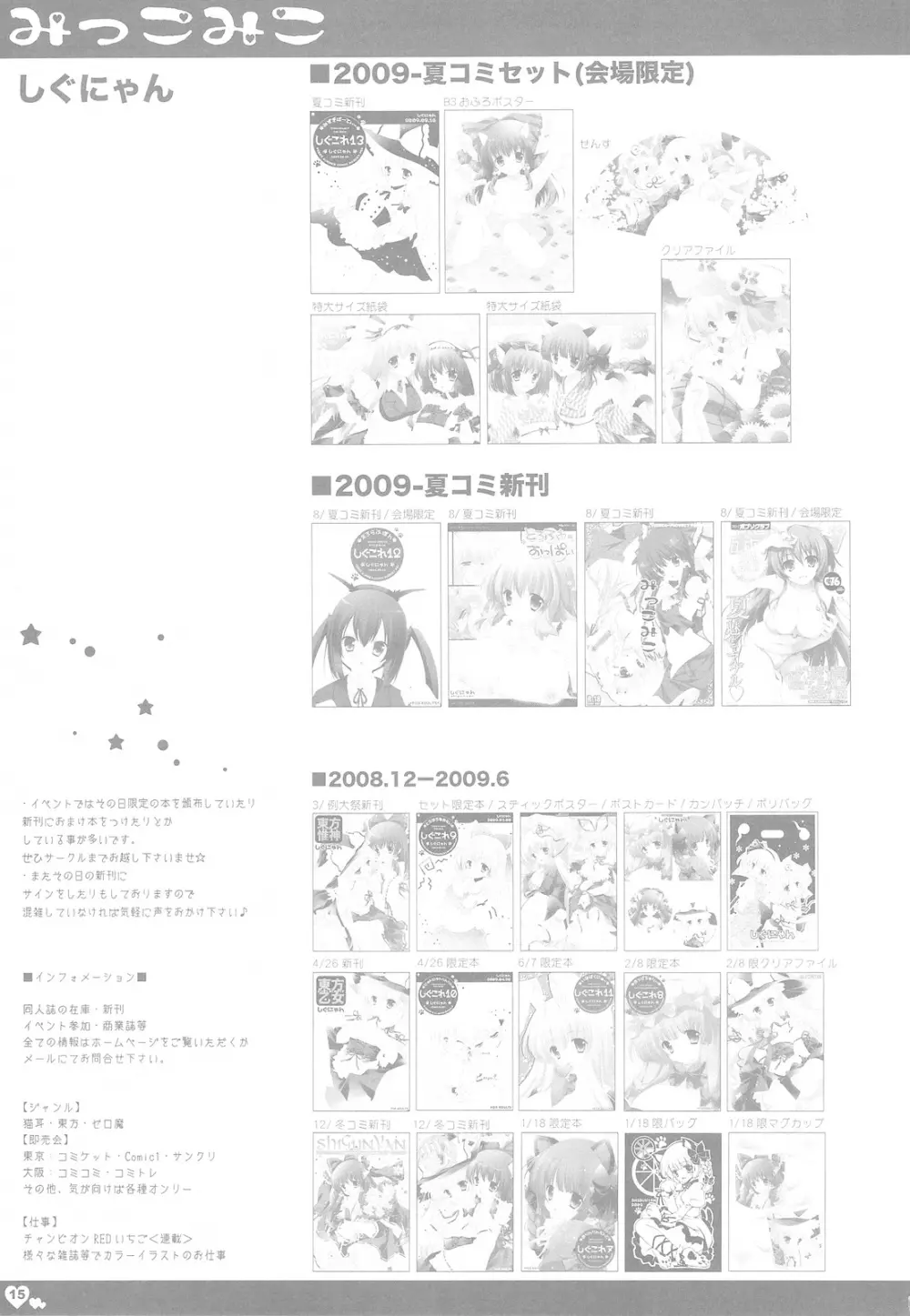 みっこみこ Page.14