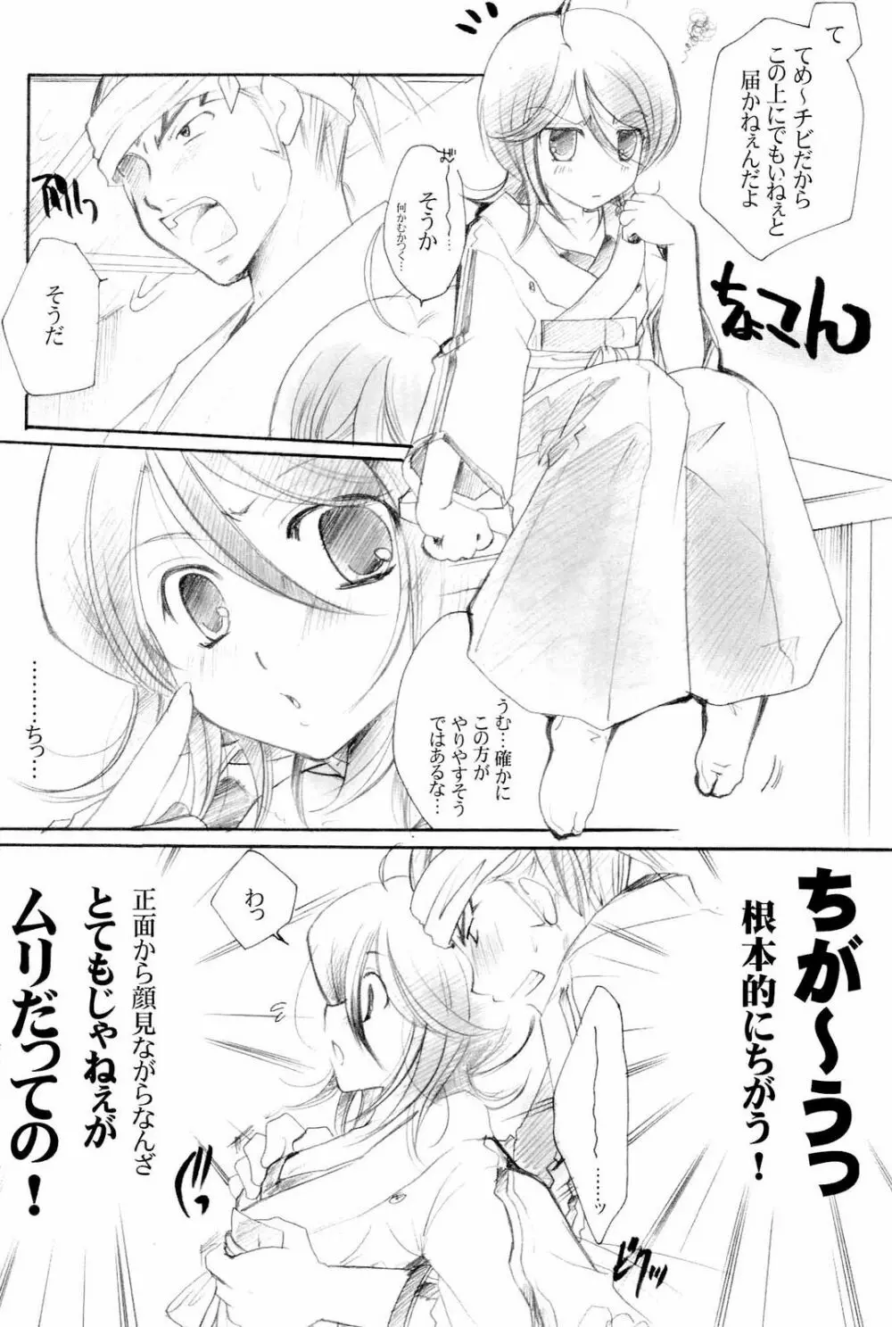 ウサギちゃんご用心 Page.11