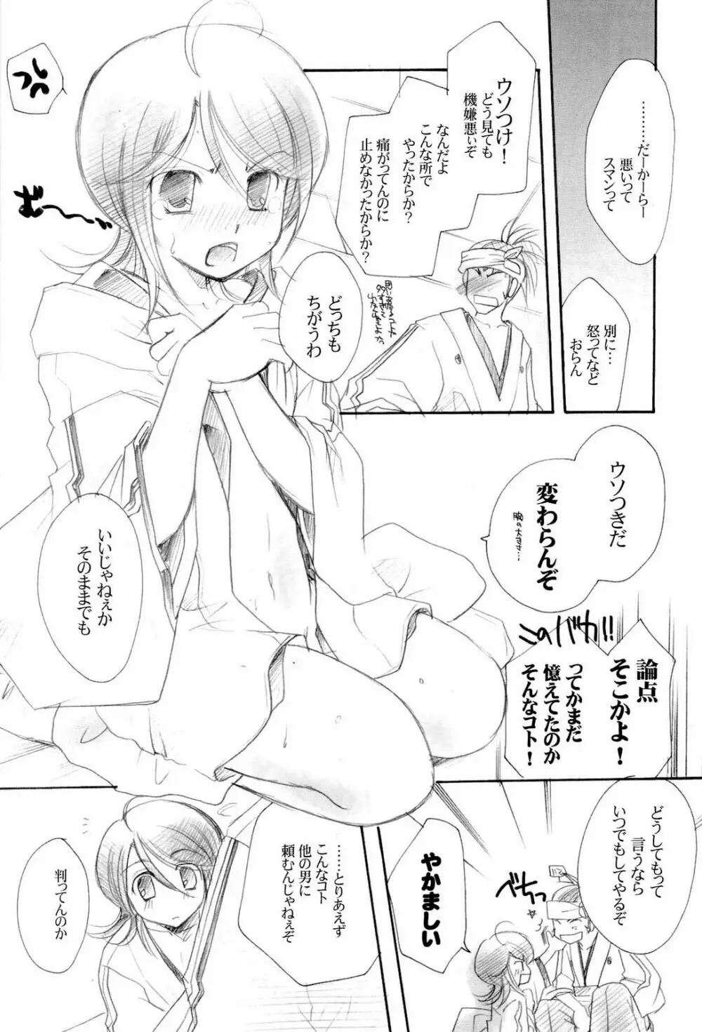 ウサギちゃんご用心 Page.27