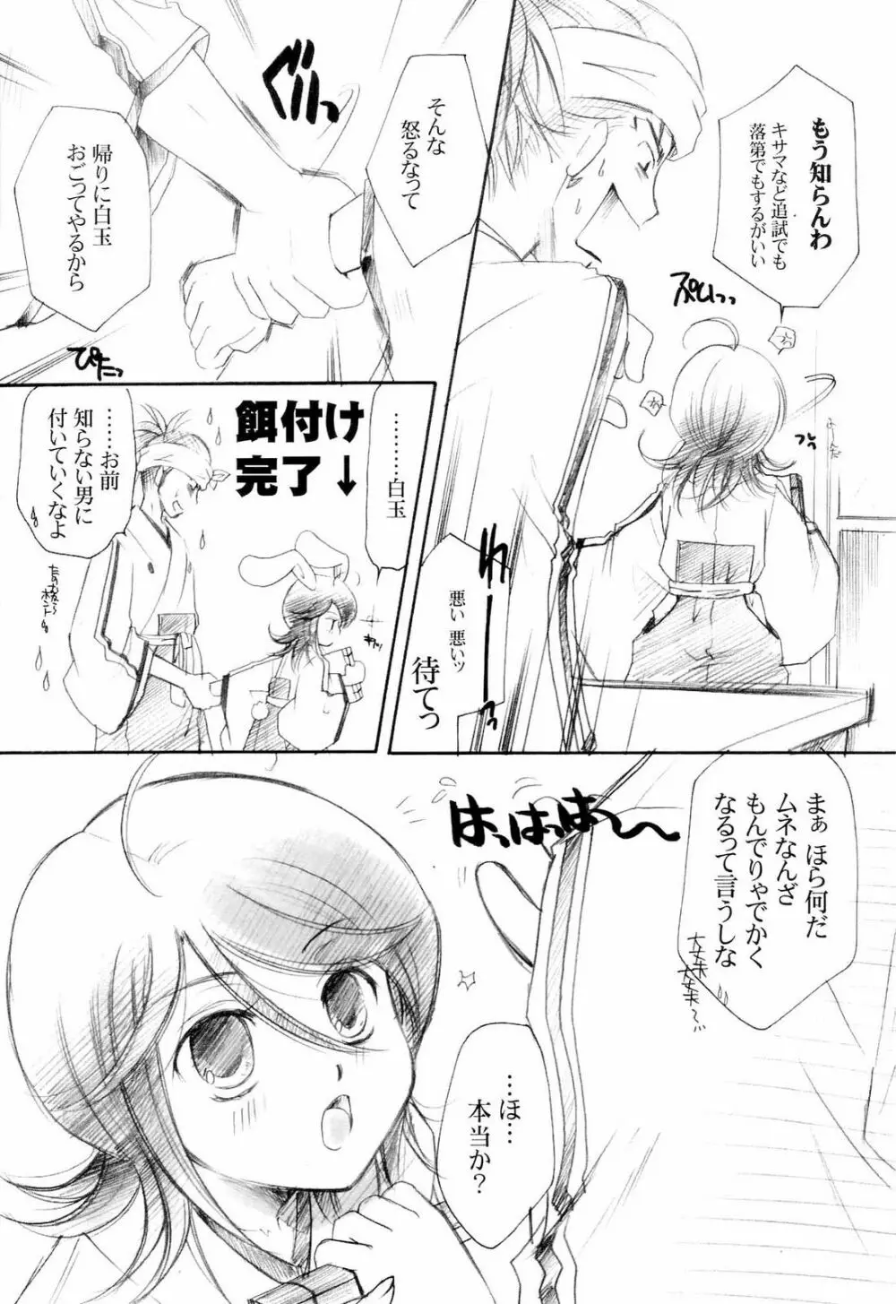 ウサギちゃんご用心 Page.5