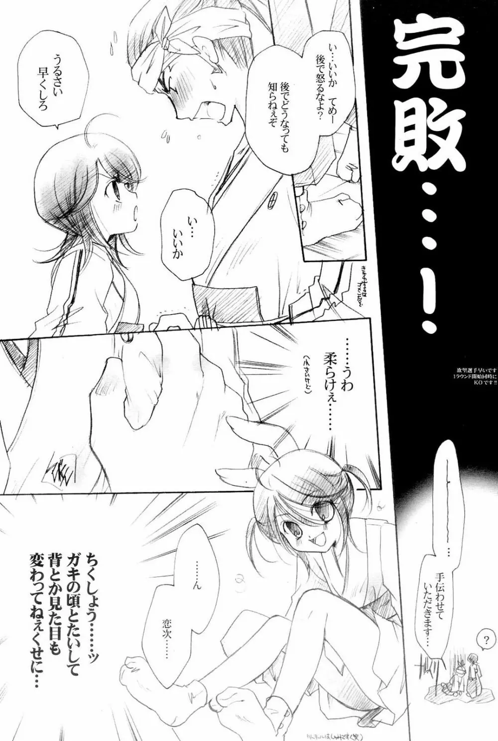 ウサギちゃんご用心 Page.9