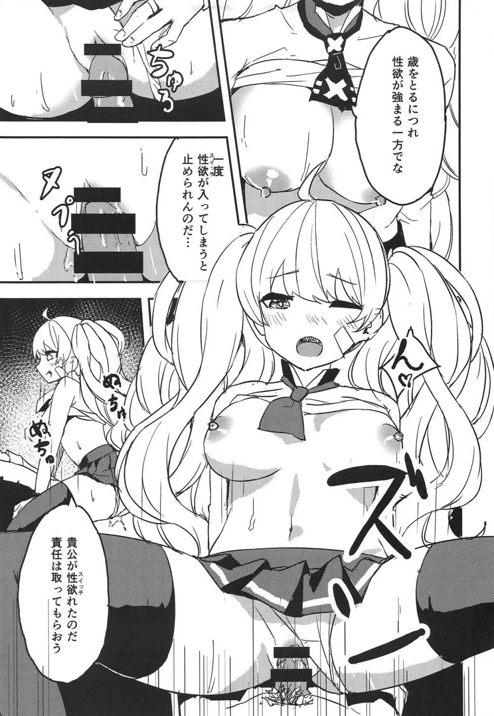 モニカスイッチ Page.12