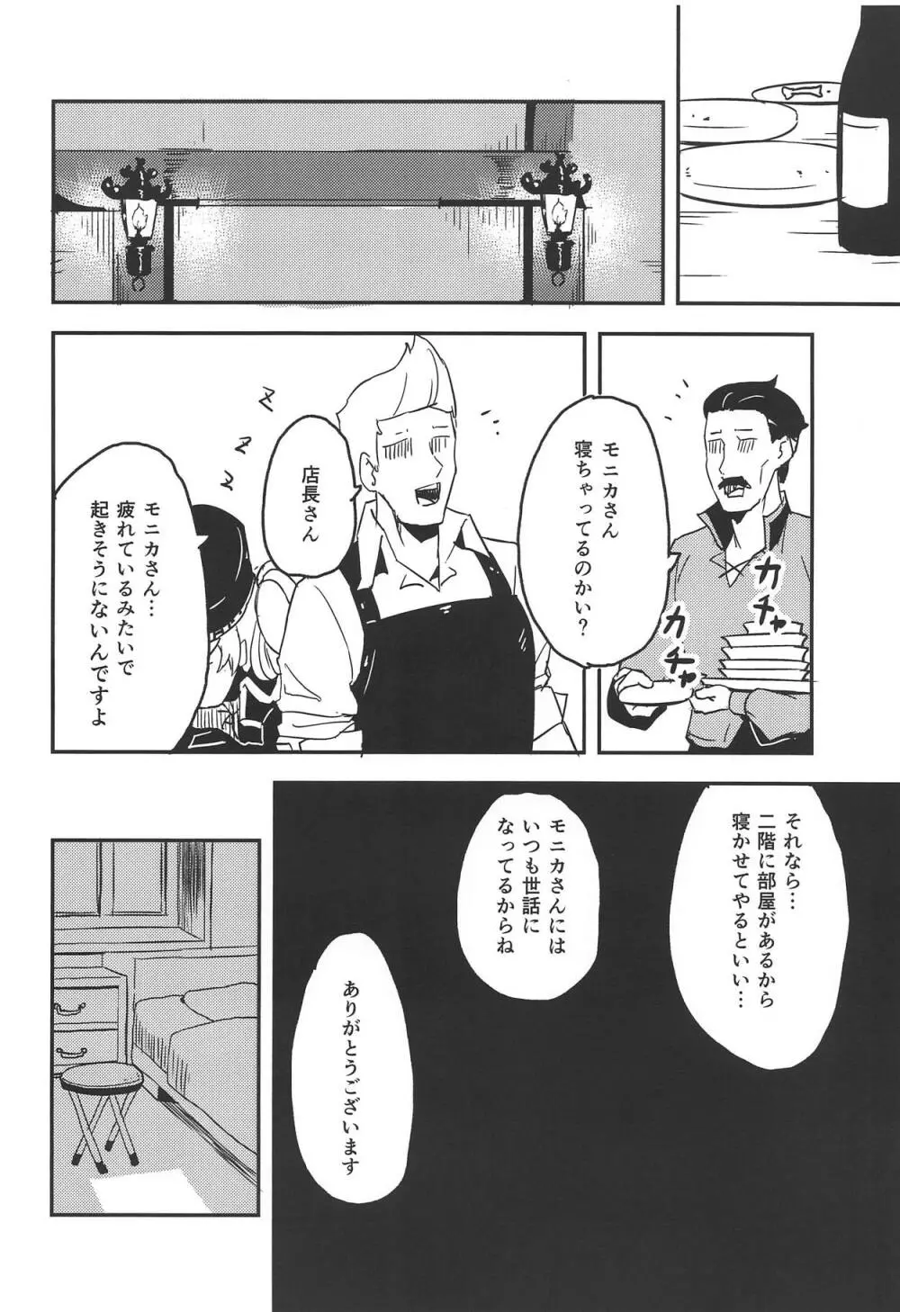 モニカスイッチ Page.5