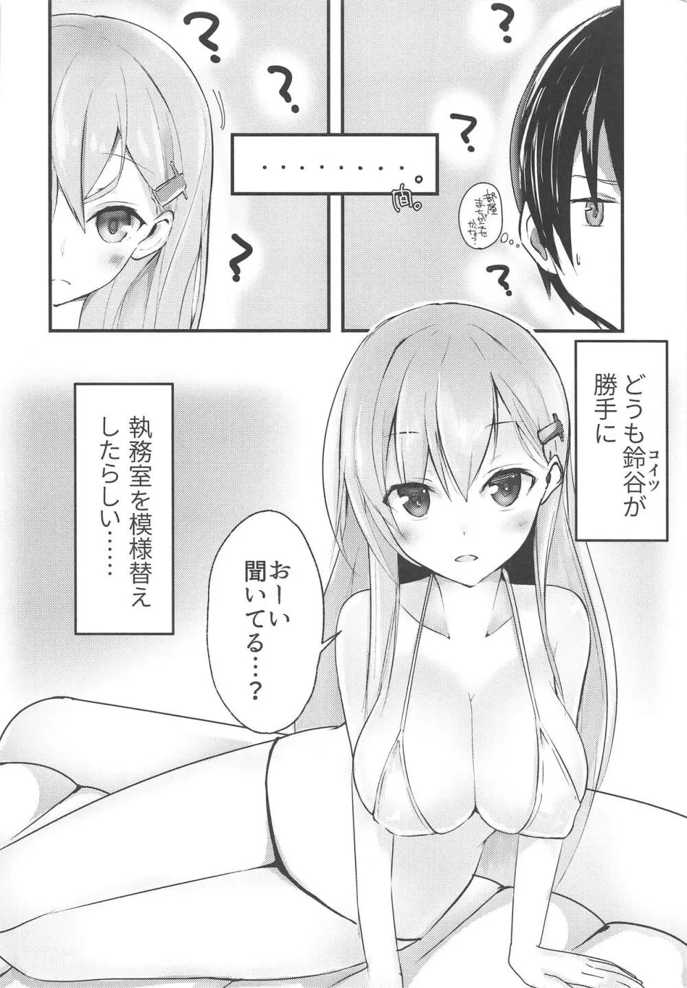 ちょっぴりいじわる鈴谷ちゃん!! Page.3