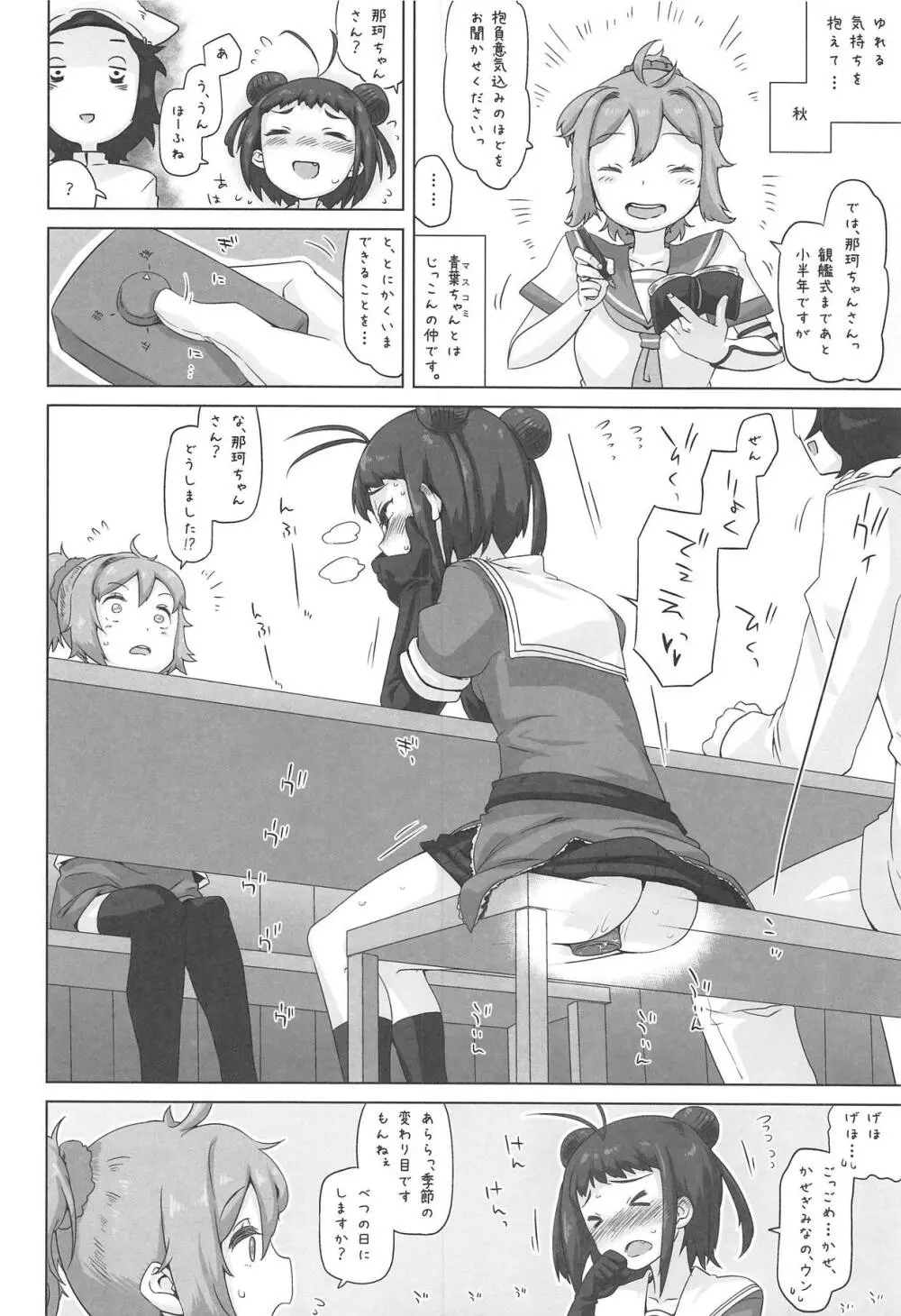 なかちゃんごーいんいちねんかん Page.15