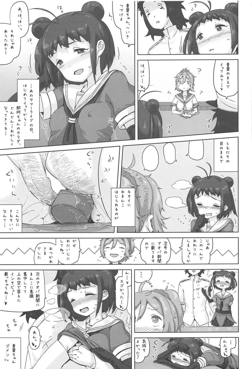なかちゃんごーいんいちねんかん Page.16