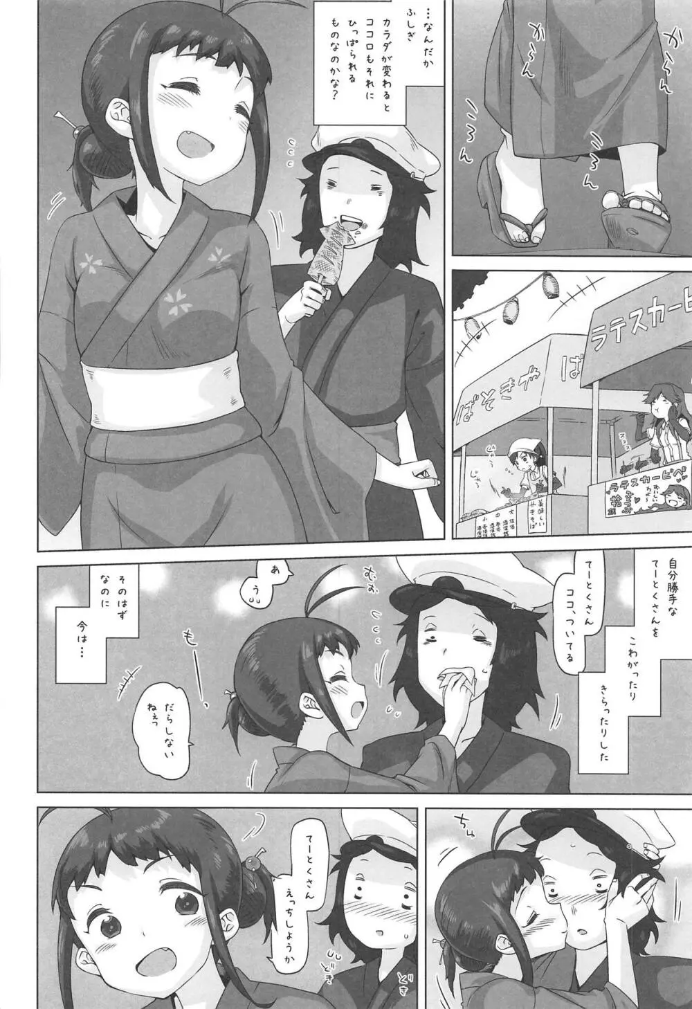 なかちゃんごーいんいちねんかん Page.17