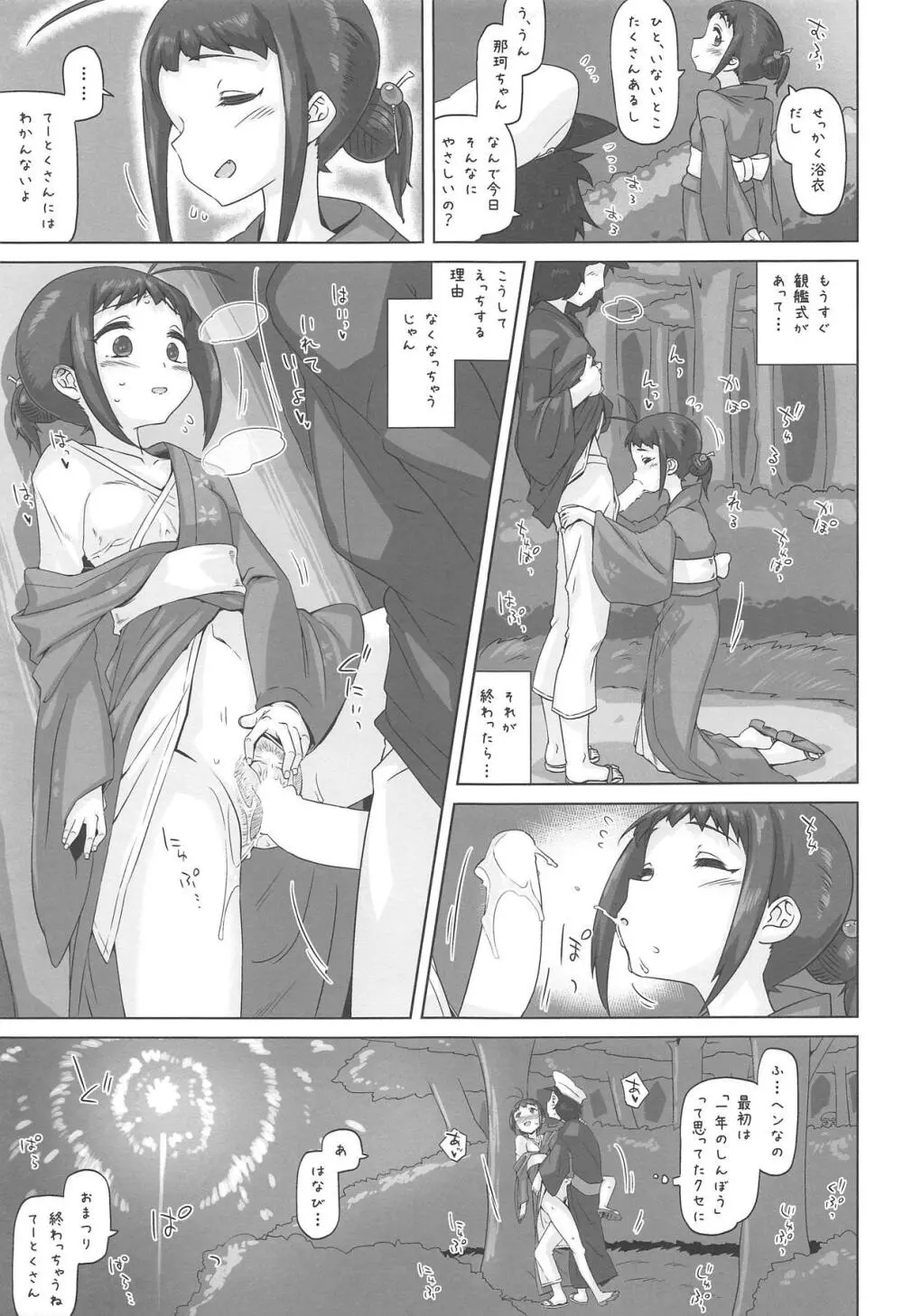 なかちゃんごーいんいちねんかん Page.18