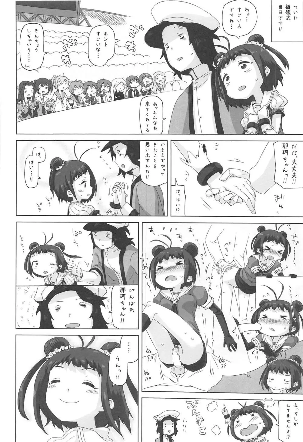 なかちゃんごーいんいちねんかん Page.23