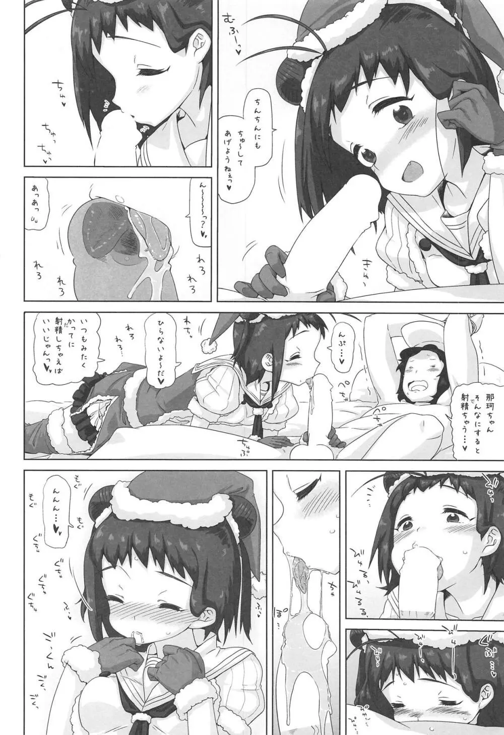 なかちゃんごーいんいちねんかん Page.27