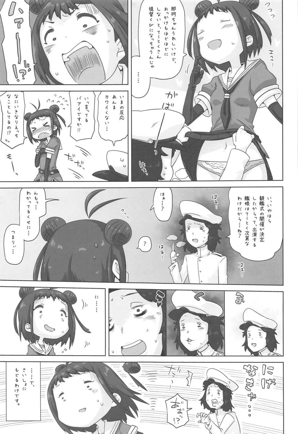 なかちゃんごーいんいちねんかん Page.4