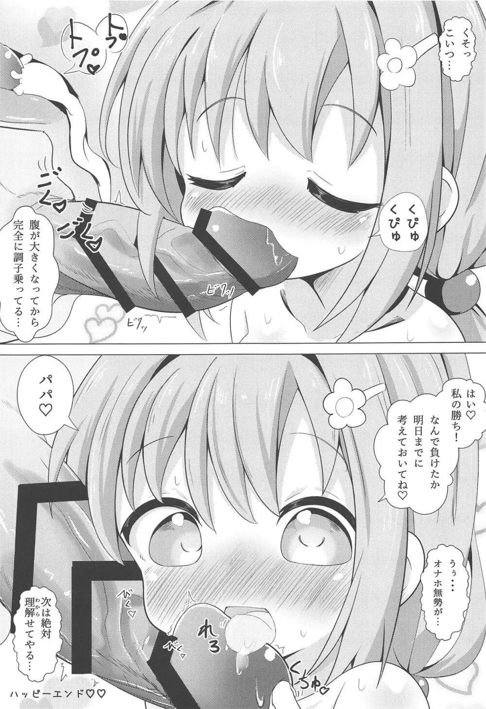 私に勇者が舞い降りた! Page.24