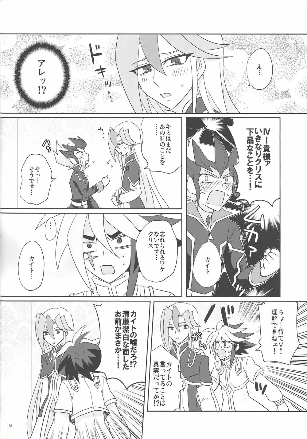 欲望の算段 Page.25