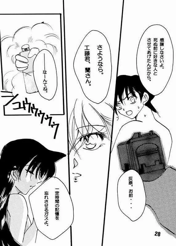 恋する女は殺意を孕む Page.25