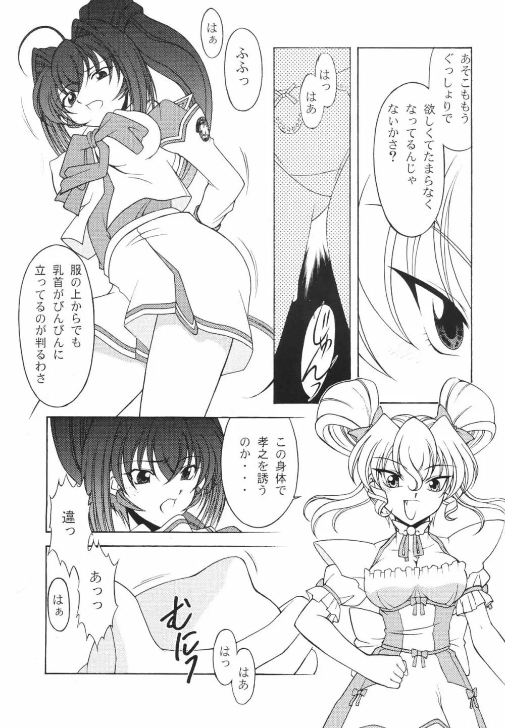 Rose Water 22 EXCEED Page.10