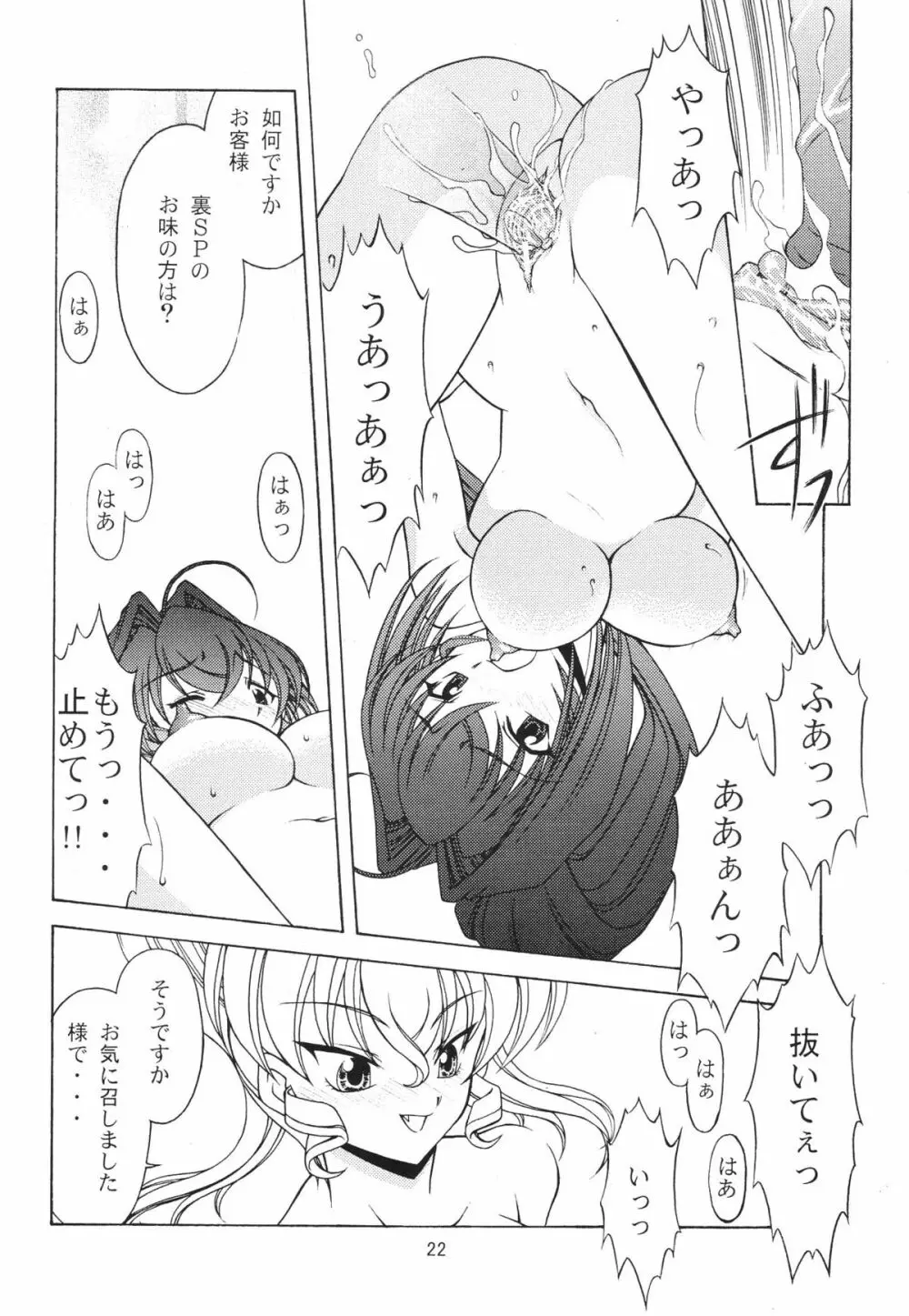 Rose Water 22 EXCEED Page.23