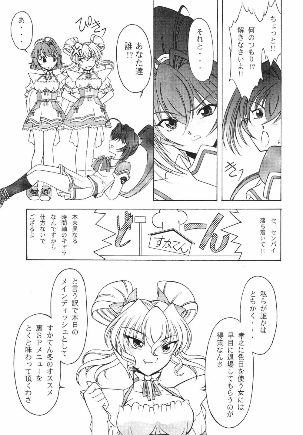 Rose Water 22 EXCEED Page.8