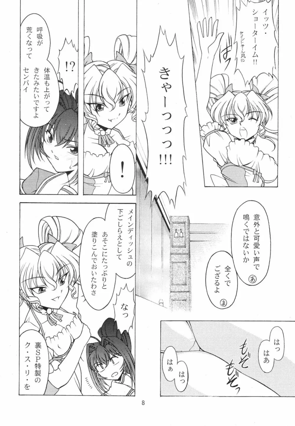 Rose Water 22 EXCEED Page.9