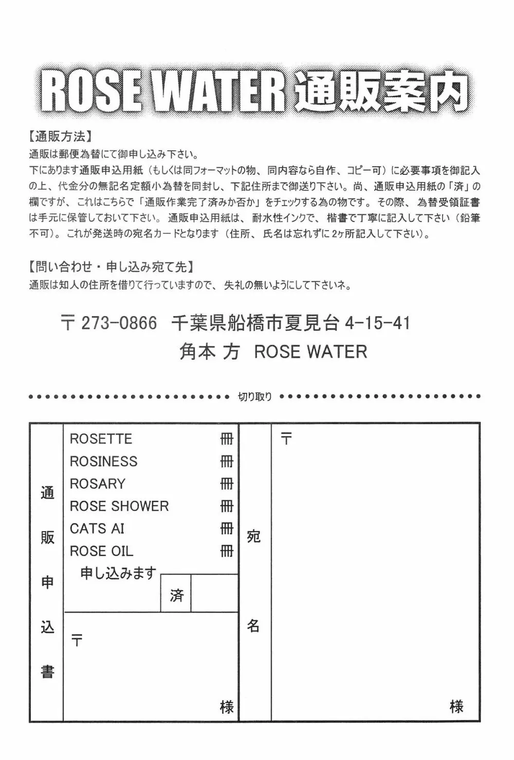 ROSE WATER 17 ROSE OIL Page.47
