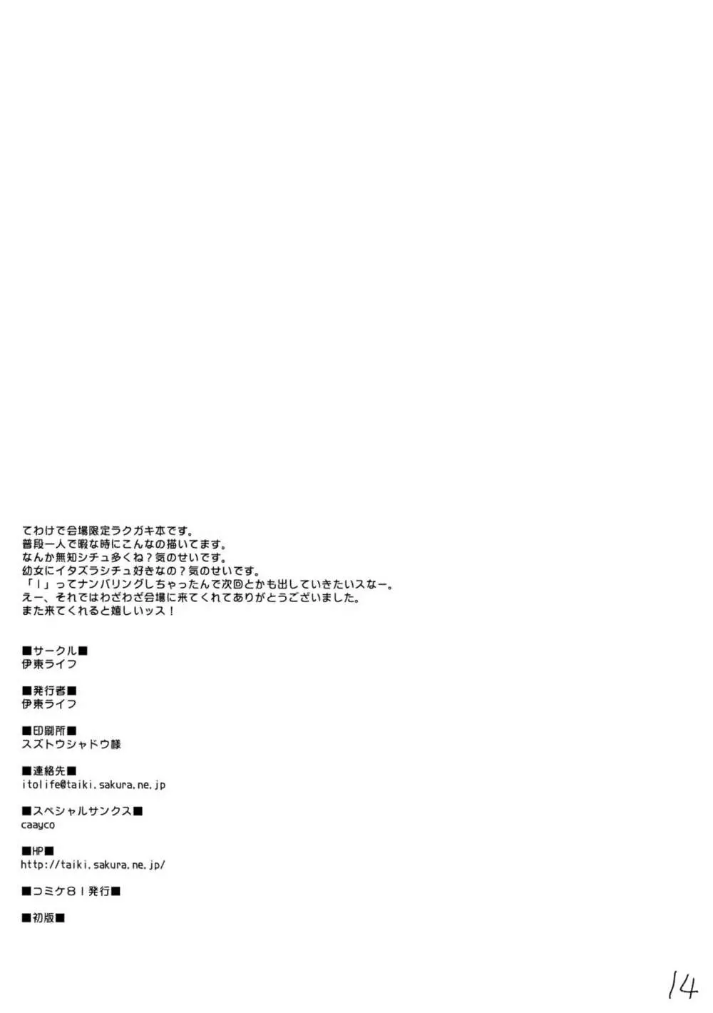 伊東ライフ らくがき本 1 Page.14