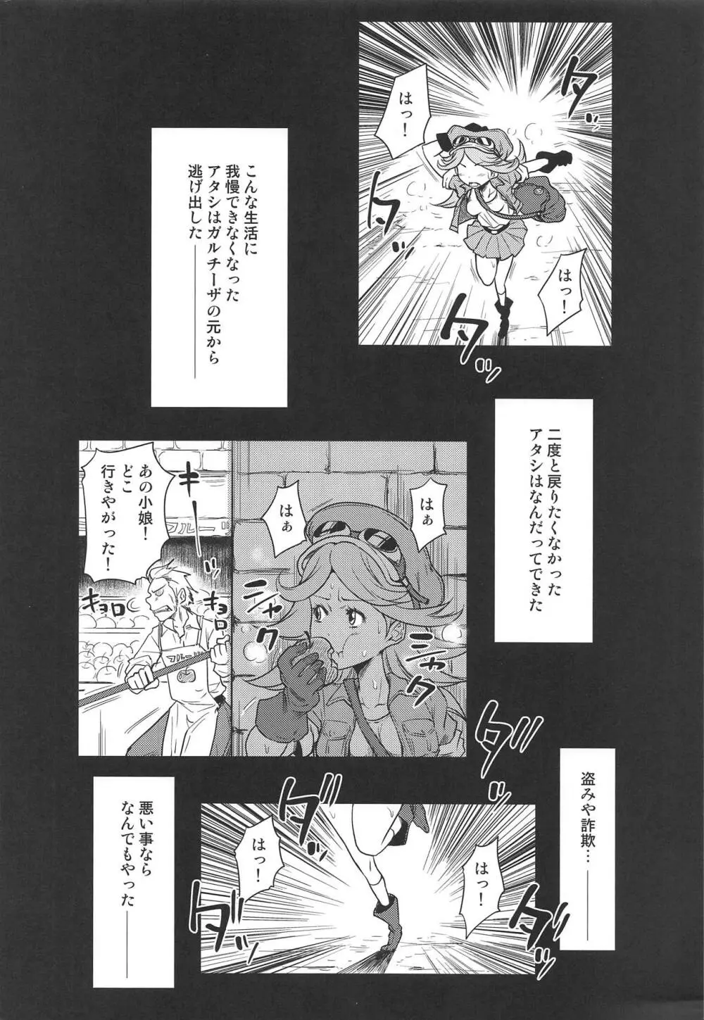 マリーちゃんの淫靡な過去 Page.13