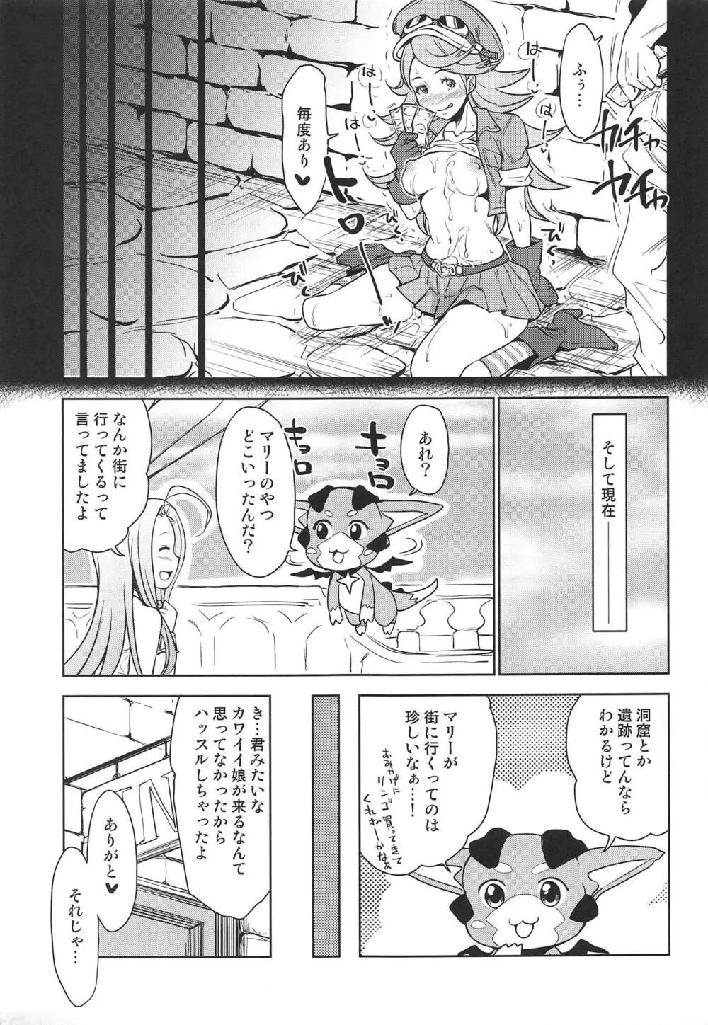マリーちゃんの淫靡な過去 Page.18
