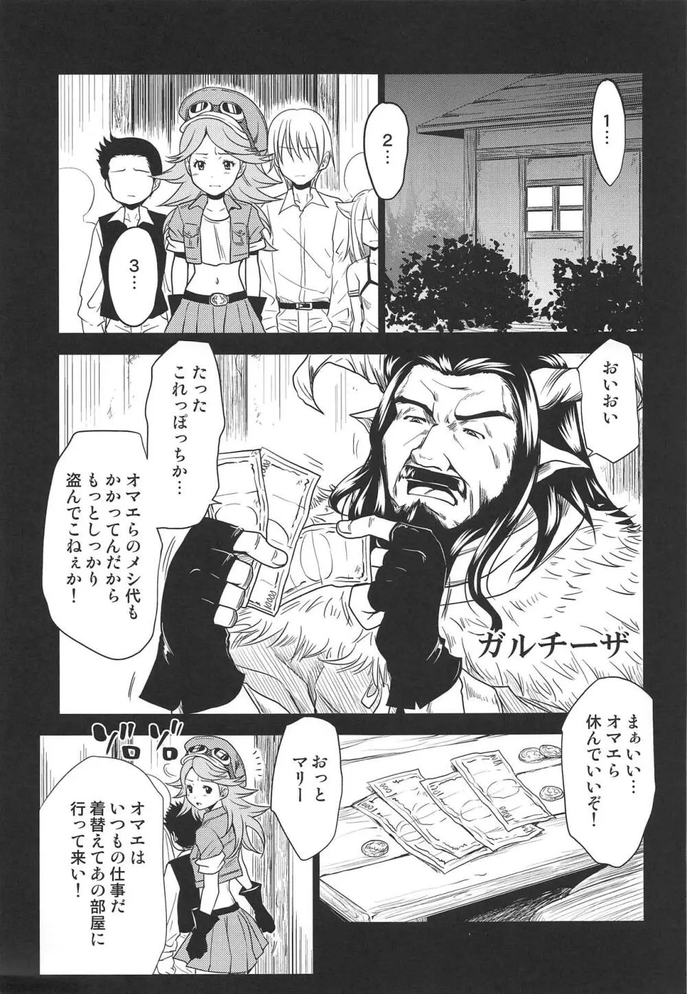 マリーちゃんの淫靡な過去 Page.4