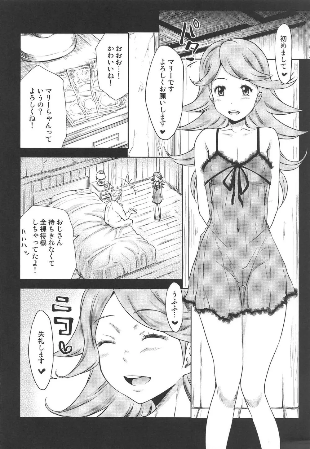 マリーちゃんの淫靡な過去 Page.5