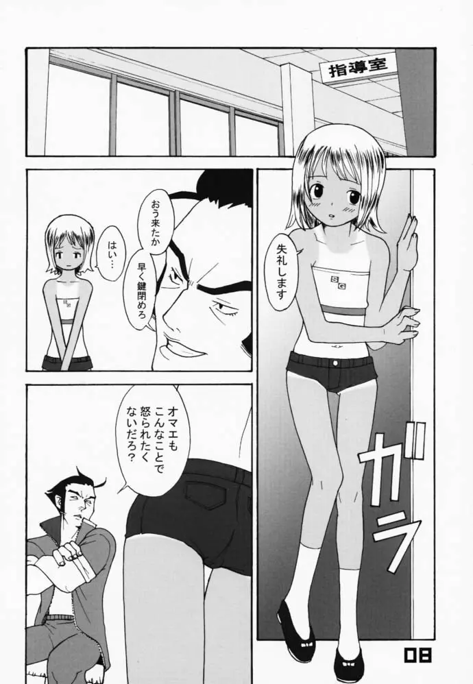 SG03 Page.7
