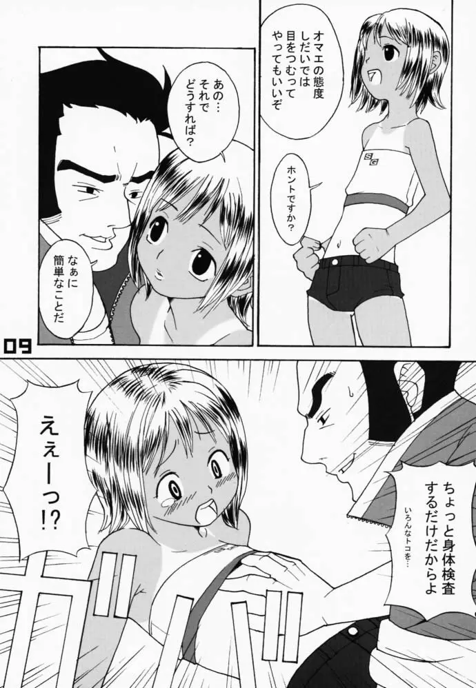 SG03 Page.8