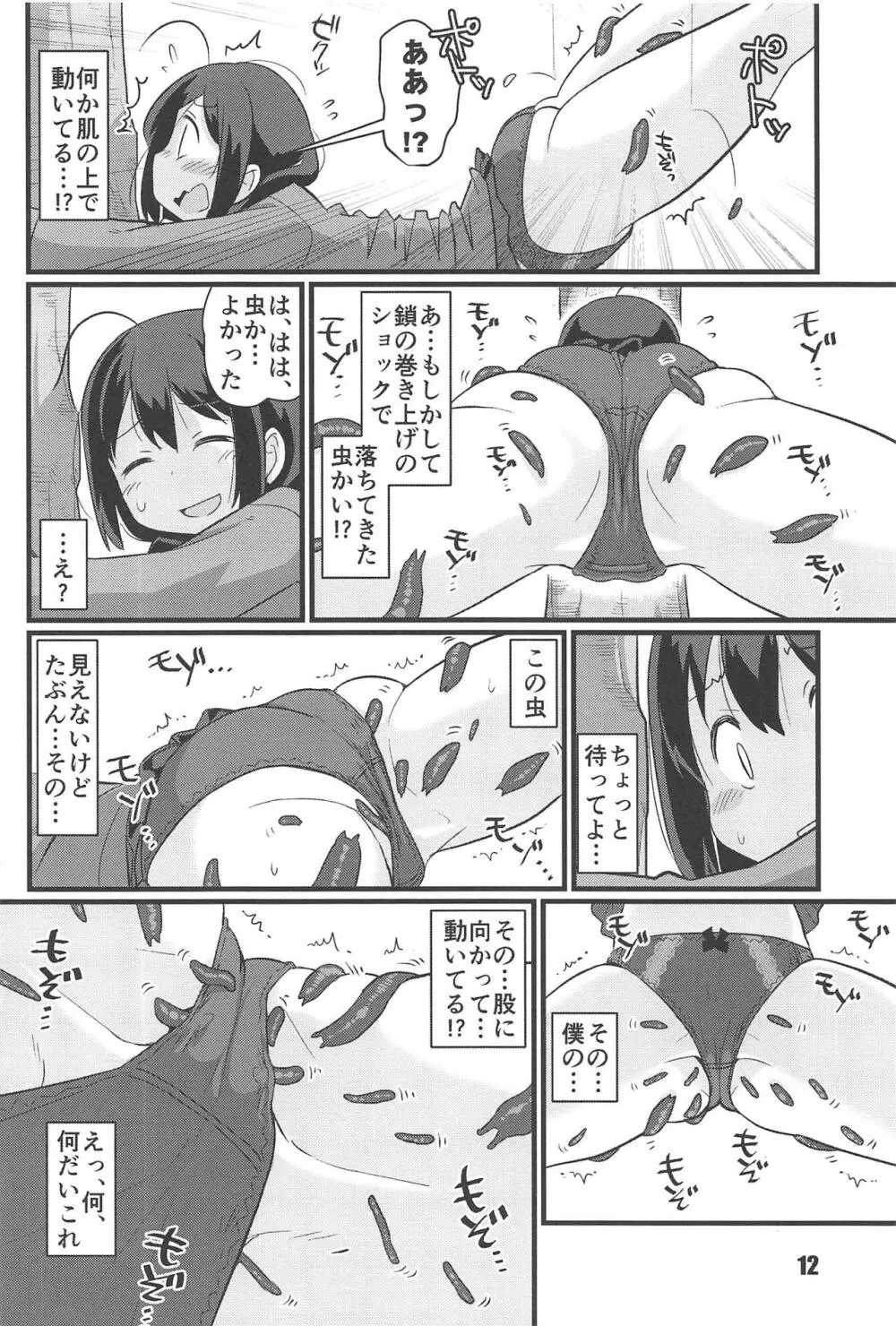 続・空蝉 Page.11
