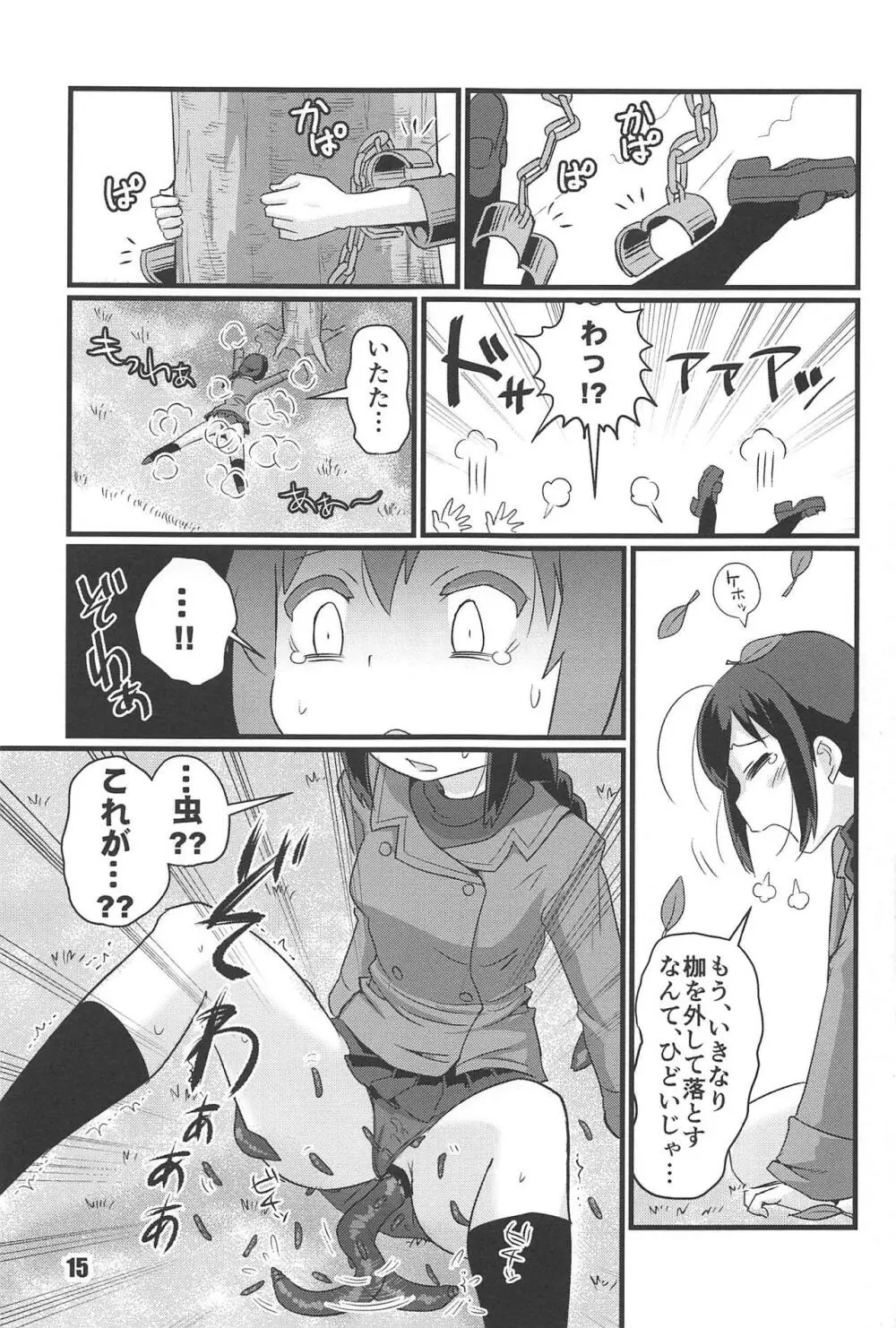 続・空蝉 Page.14