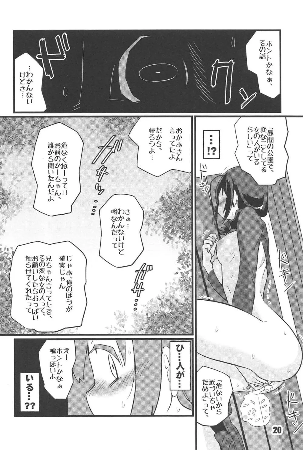 続・空蝉 Page.19