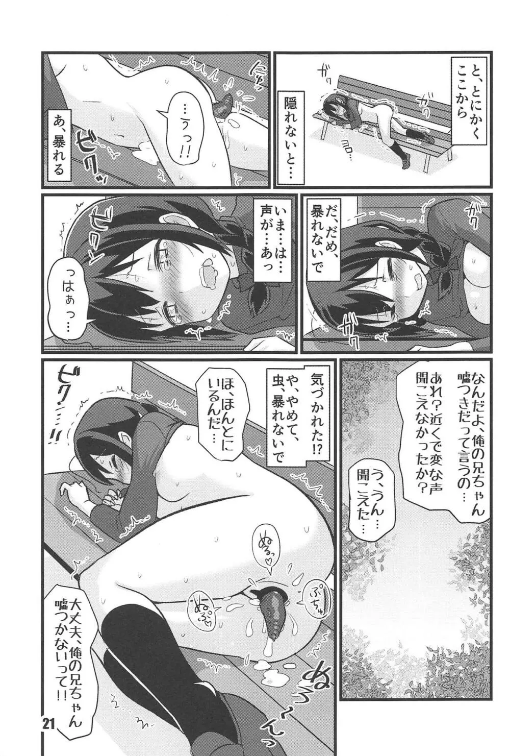 続・空蝉 Page.20
