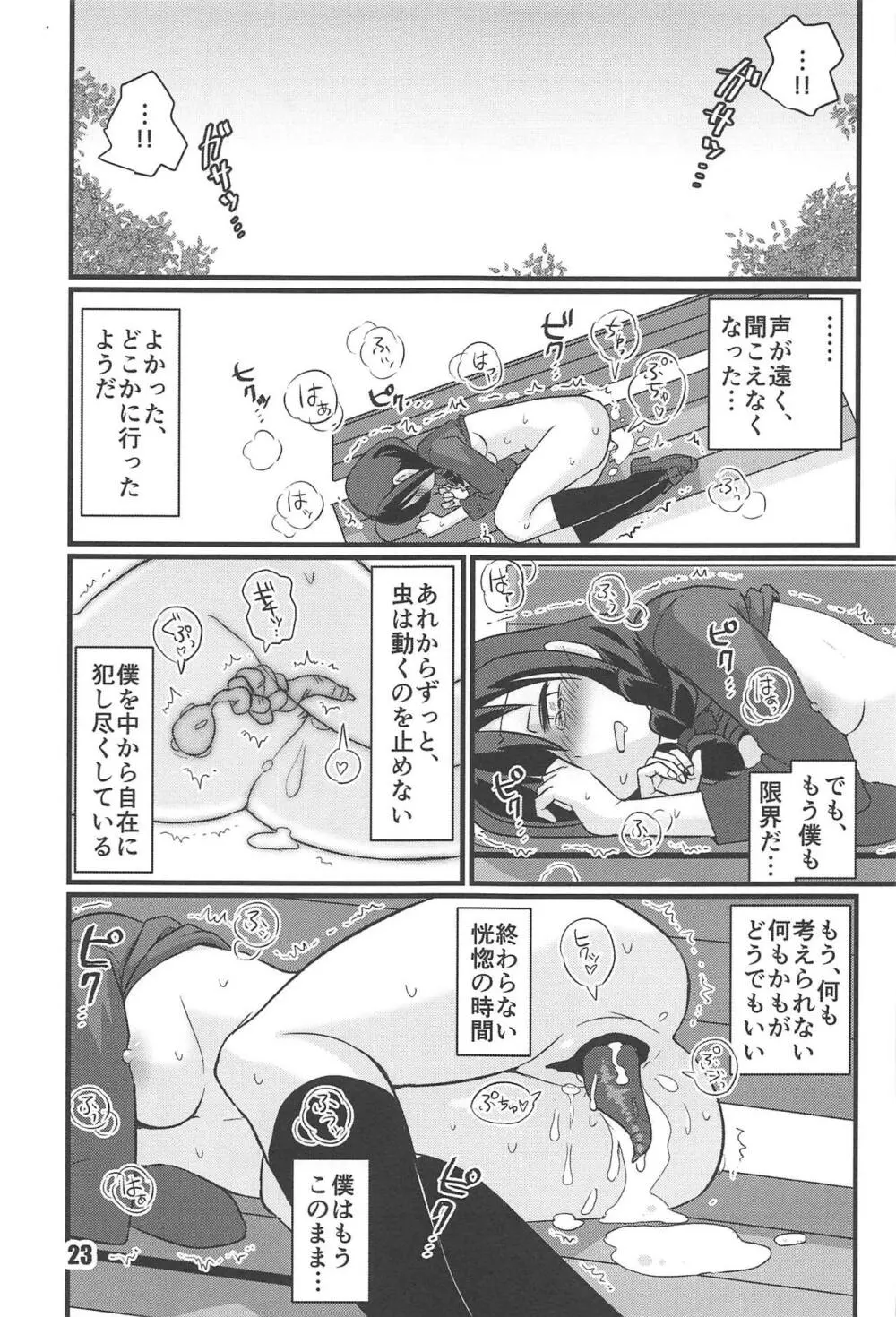 続・空蝉 Page.22
