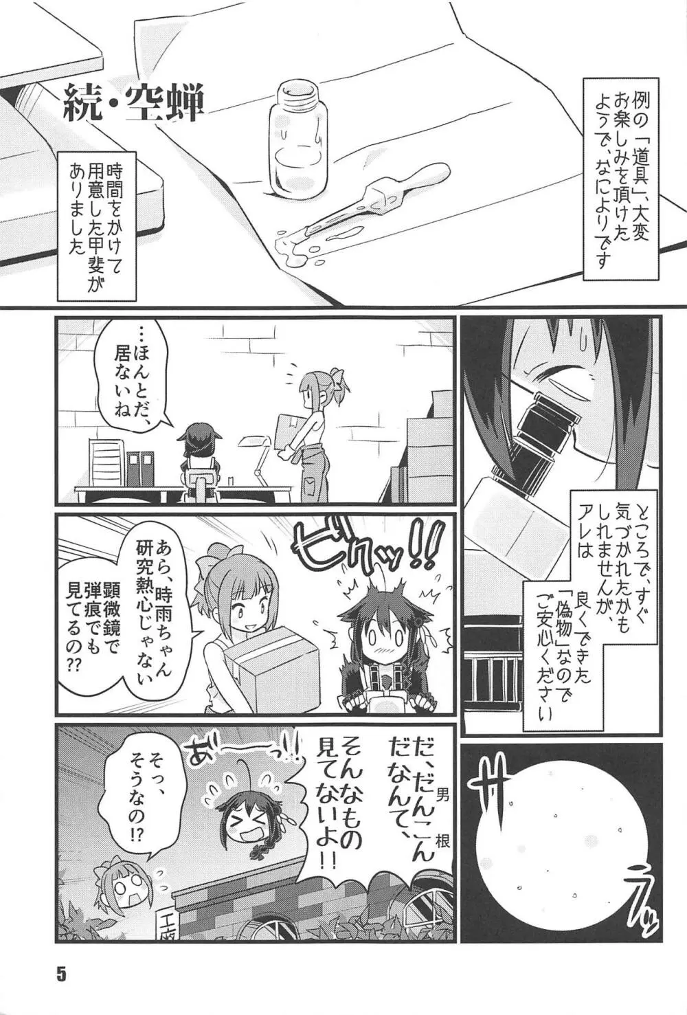 続・空蝉 Page.4