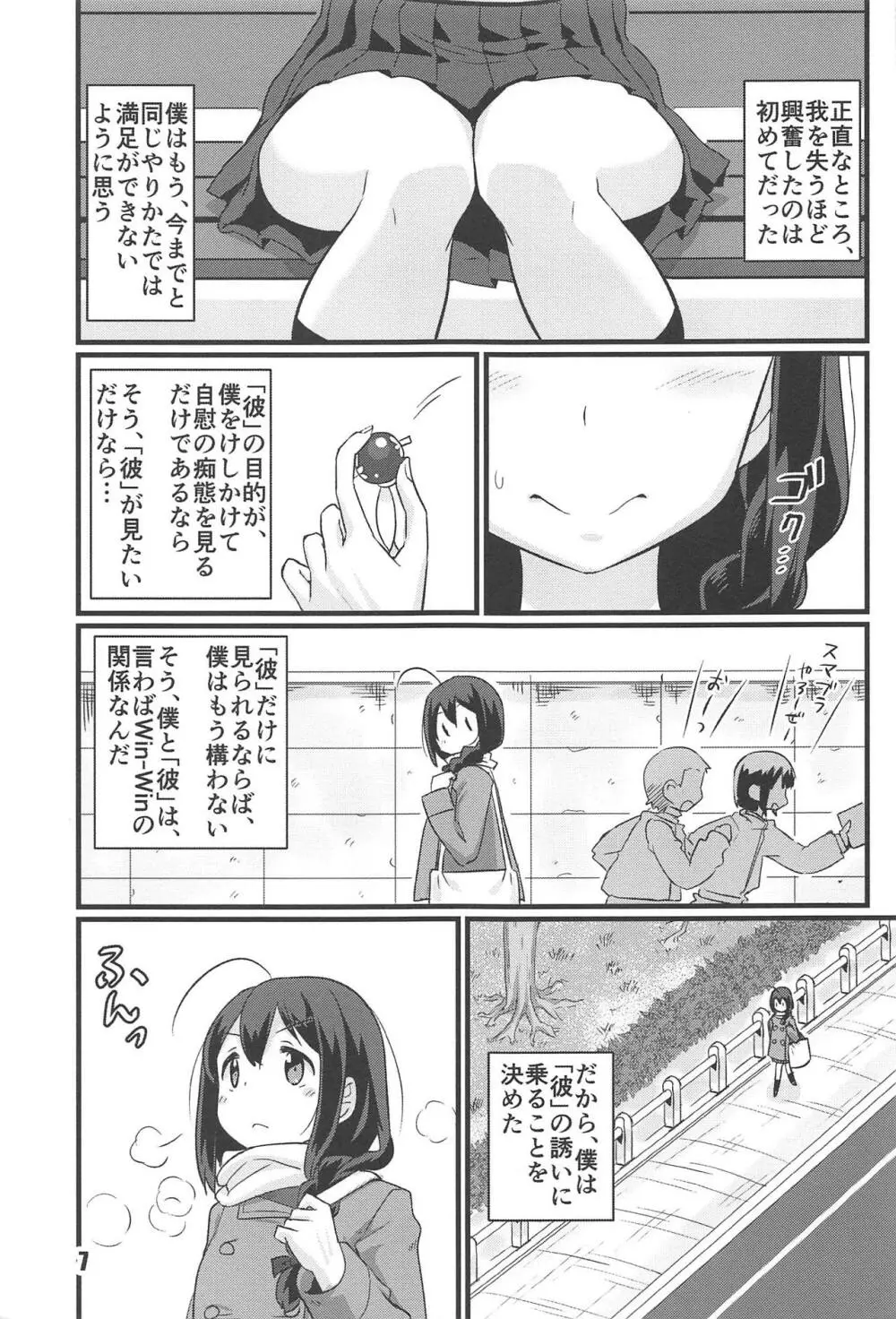 続・空蝉 Page.6