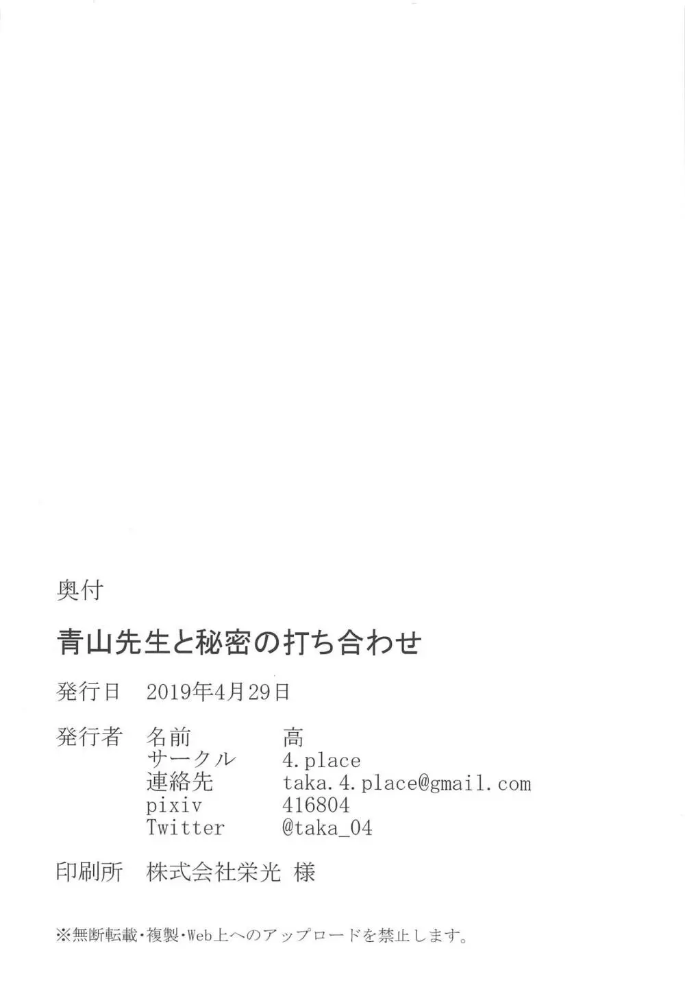 青山先生と秘密の打ち合わせ Page.24