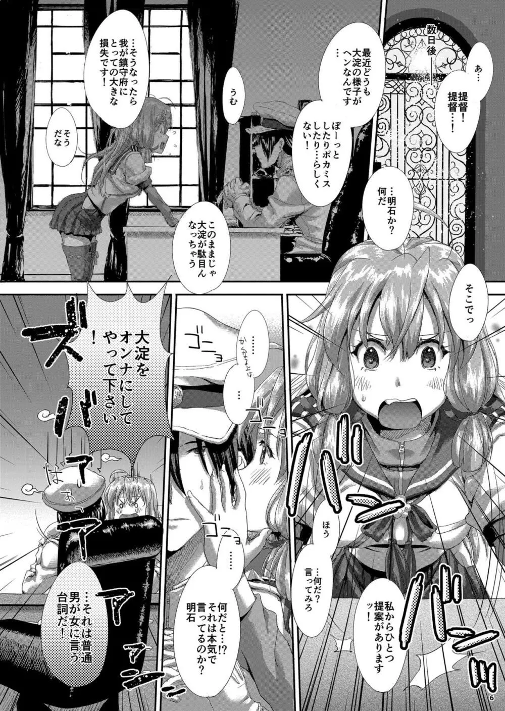 大淀どおよ? Page.5