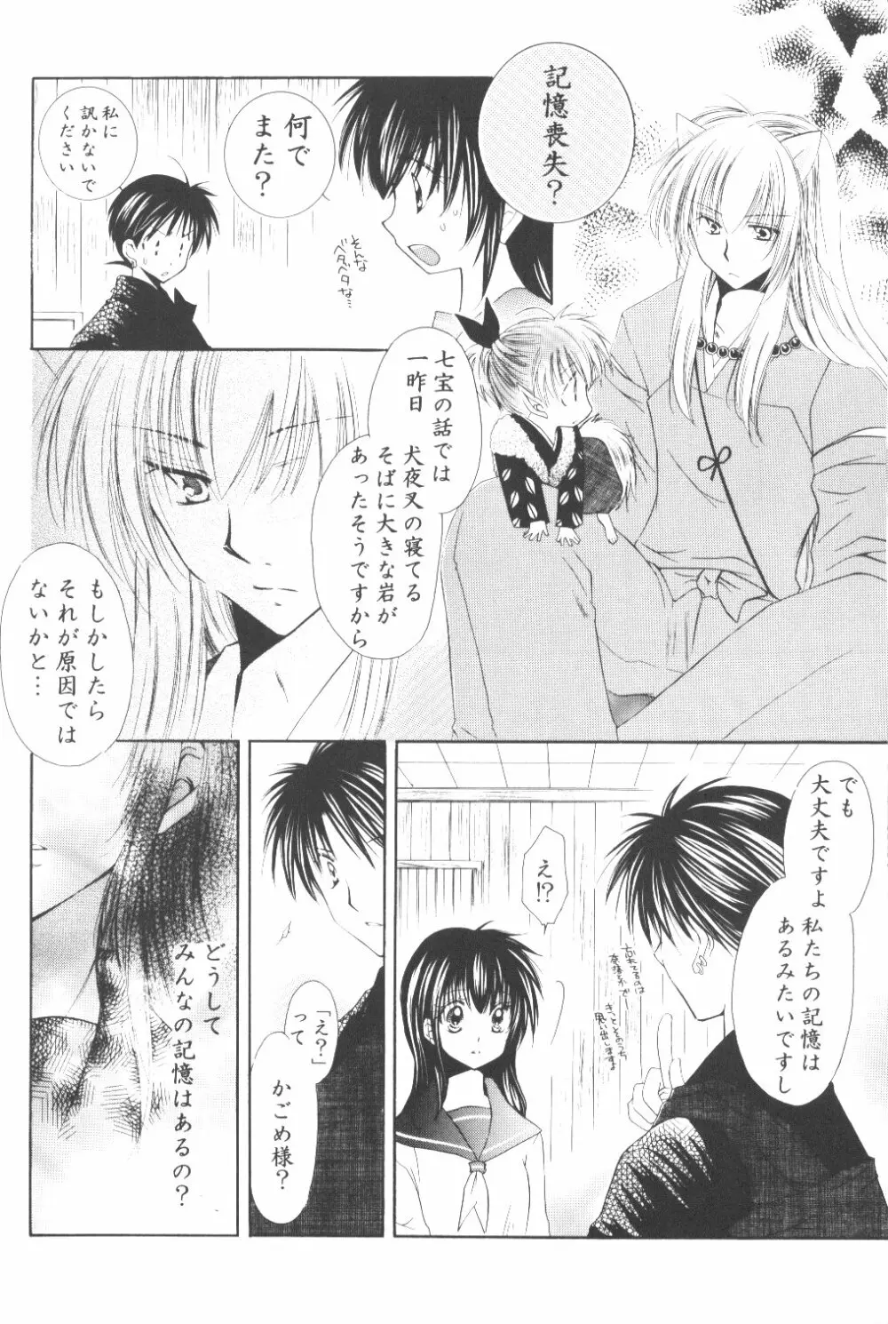 Ryuusei Ryodan Page.12
