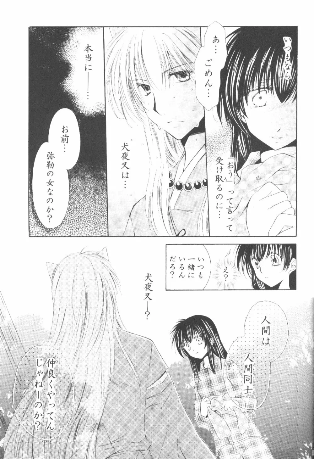 Ryuusei Ryodan Page.15