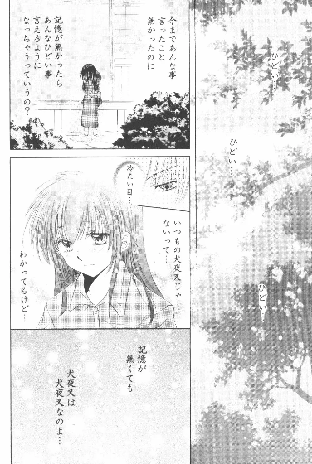 Ryuusei Ryodan Page.18