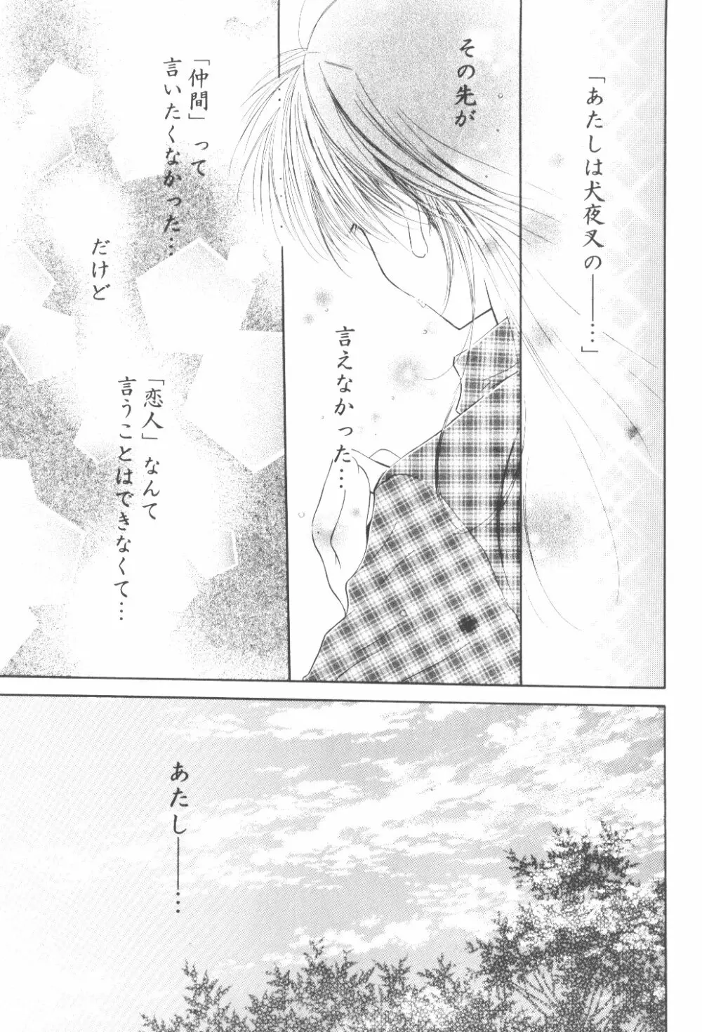 Ryuusei Ryodan Page.19